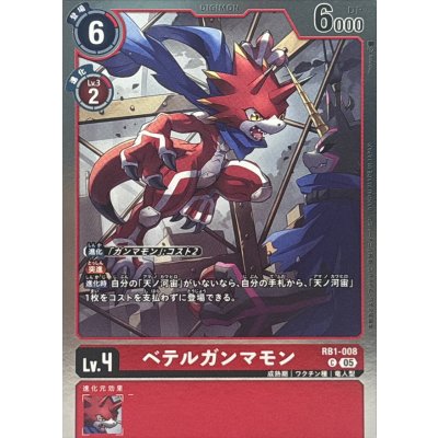 画像1: (05)(AD1収録)ベテルガンマモン【C】{RB1-008}《赤》