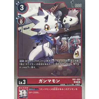 画像1: (05)(AD1収録)ガンマモン【U】{RB1-005}《赤》