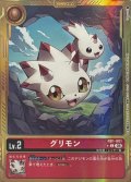 (05)(パラレル/金枠/AD1収録)グリモン【C-P】{RB1-001}《赤》