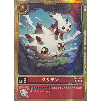 〔状態B〕(05)(パラレル/金枠/AD1収録)グリモン【C-P】{RB1-001}《赤》