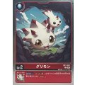 (05)(AD1収録)グリモン【C】{RB1-001}《赤》