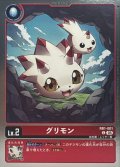 (05)(AD1収録)グリモン【C】{RB1-001}《赤》