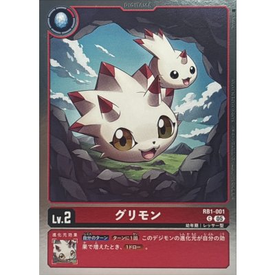 (05)(AD1収録)グリモン【C】{RB1-001}《赤》
