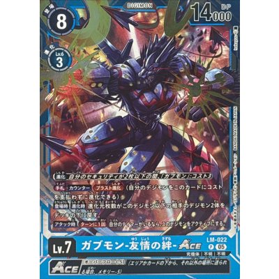画像1: (05)(AD1収録)ガブモン-友情の絆-ACE【P】{LM-022}《青》