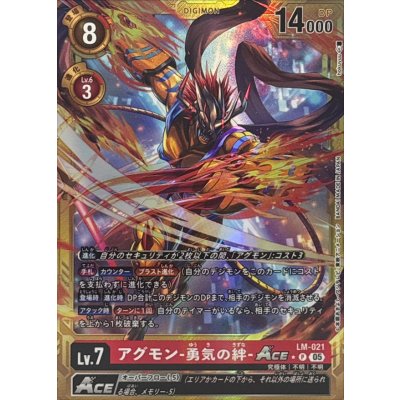 画像1: (05)(パラレル/金枠/AD1収録)アグモン-勇気の絆-ACE【P-P】{LM-021}《赤》