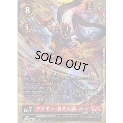 画像1: 〔状態B〕(05)(パラレル/金枠/AD1収録)アグモン-勇気の絆-ACE【P-P】{LM-021}《赤》