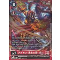 (05)(AD1収録)アグモン-勇気の絆-ACE【P】{LM-021}《赤》