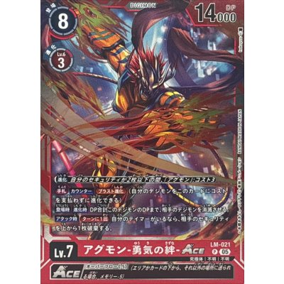 画像1: (05)(AD1収録)アグモン-勇気の絆-ACE【P】{LM-021}《赤》