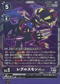 (05)(AD1収録)レグルスモンACE【SR】{LM-017}《紫》