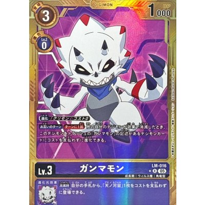 (05)(パラレル/金枠/AD1収録)ガンマモン【R-P】{LM-016}《紫》