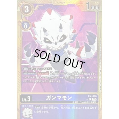 画像1: 〔状態C〕(05)(パラレル/金枠/AD1収録)ガンマモン【R-P】{LM-016}《紫》