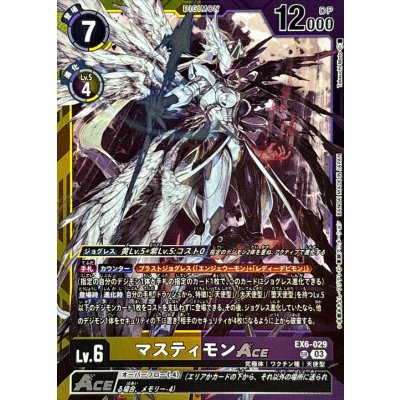 画像1: (03)(黄紫枠/LM07収録)マスティモンACE【SR】{EX6-029}《多》