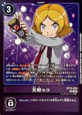 (02)(紫枠/LM07収録)天野ユウ【R】{BT10-093}《紫》