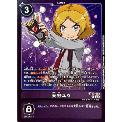 画像1: (02)(紫枠/LM07収録)天野ユウ【R】{BT10-093}《紫》
