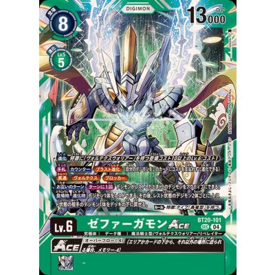 (04)ゼファーガモンACE【SEC】{BT20-101}《緑》