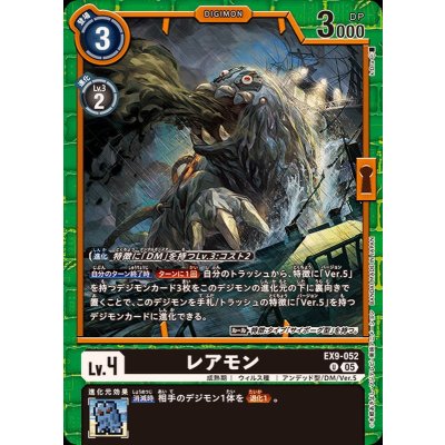 画像1: (05)レアモン【U】{EX9-052}《黒》