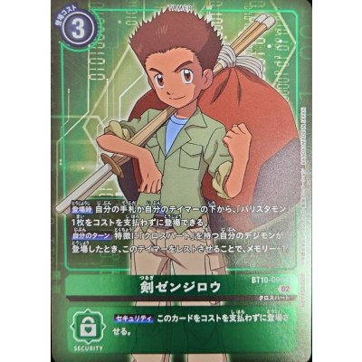 画像1: (02)(NOTFORSALE)剣ゼンジロウ【R】{BT10-090}《緑》