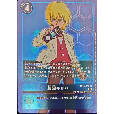 画像1: 〔状態B〕(02)(NOTFORSALE)蒼沼キリハ【R】{BT10-088}《青》