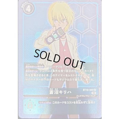 画像1: 〔状態C〕(02)(NOTFORSALE)蒼沼キリハ【R】{BT10-088}《青》