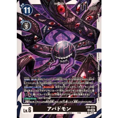 画像1: (05)アバドモン【R】{EX9-055}《黒》