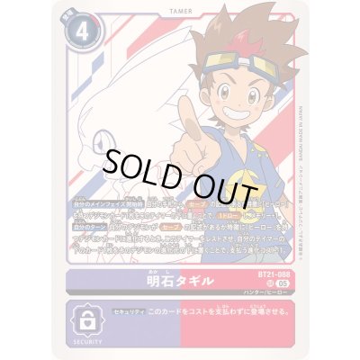 画像1: 〔状態B〕(05)明石タギル【SR】{BT21-088}《多》