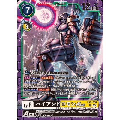 画像1: (05)ハイアンドロモンACE【R】{EX9-056}《多》