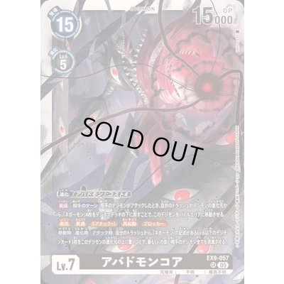 画像1: 〔状態A-〕(05)アバドモンコア【SR】{EX9-057}《黒》