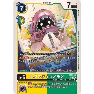 画像1: (04)エクスティラノモン【U】{ST19-10}《多》