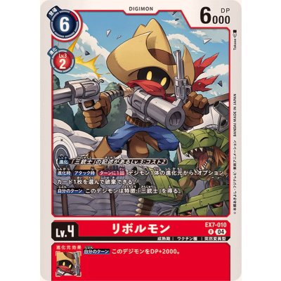 画像1: (04)リボルモン【R】{EX7-010}《赤》