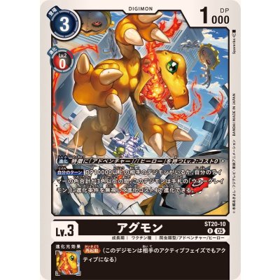 画像1: (05)アグモン【R】{ST20-10}《黒》