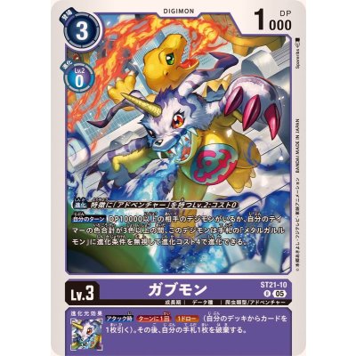 画像1: (05)ガブモン【R】{ST21-10}《紫》