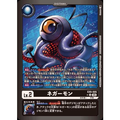 画像1: (05)(黒枠/LM仕様)ネガーモン【U-P】{EX9-005}《黒》