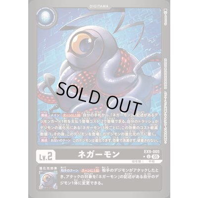 画像1: (05)(黒枠/LM仕様)ネガーモン【U-P】{EX9-005}《黒》