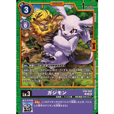 画像1: (05)ガジモン【U】{EX9-058}《紫》