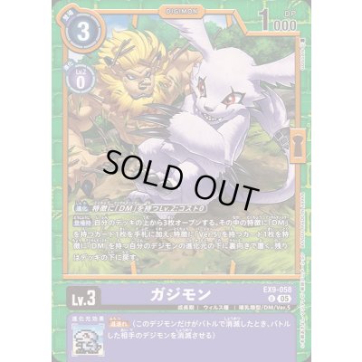 画像1: (05)ガジモン【U】{EX9-058}《紫》