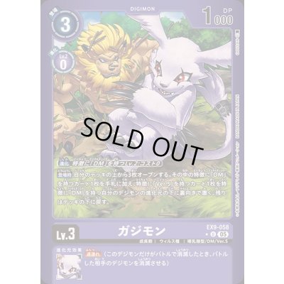 画像1: 〔状態A-〕(05)(紫枠/LM仕様)ガジモン【U-P】{EX9-058}《紫》