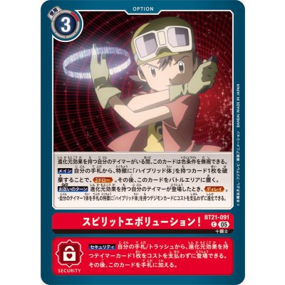 画像1: (05)スピリットエボリューション！【C】{BT21-091}《赤》