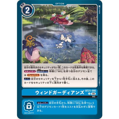 (05)ウィンドガーディアンズ【C】{BT21-095}《青》