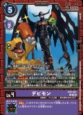 (05)デビモン【U】{EX9-061}《紫》