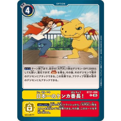 画像1: (05)日本一のケンカ番長！【C】{BT21-096}《多》