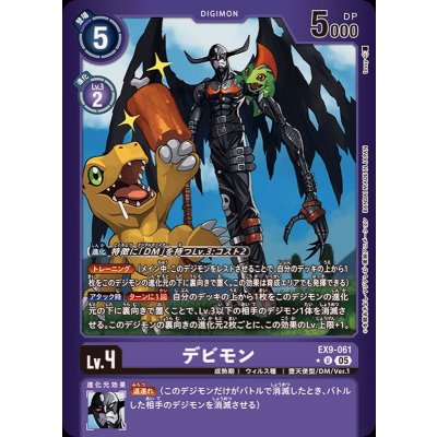 画像1: (05)(紫枠/LM仕様)デビモン【U-P】{EX9-061}《紫》