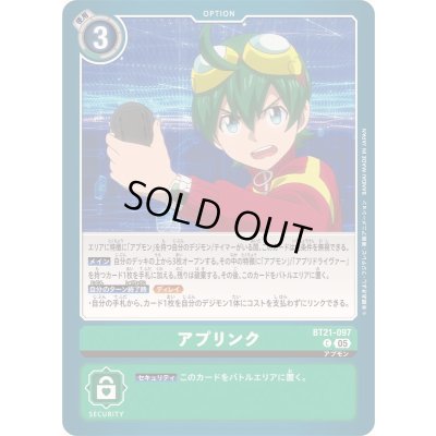 画像1: (05)アプリンク【C】{BT21-097}《緑》