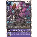 (05)スカルグレイモン【R】{EX9-062}《紫》