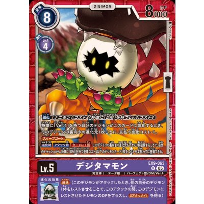 画像1: (05)デジタマモン【R】{EX9-063}《紫》