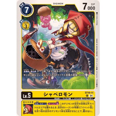 画像1: (04)シャペロモン【R】{ST19-11}《黄》