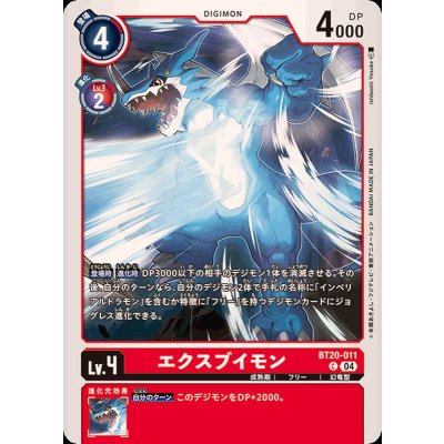 画像1: (04)エクスブイモン【C】{BT20-011}《赤》
