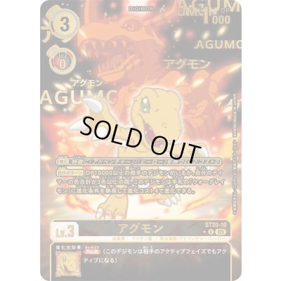 画像1: (05)(パラレル/金箔押し)アグモン【R-P】{ST20-10}《黒》