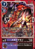 (05)メガドラモン【SR】{EX9-064}《多》