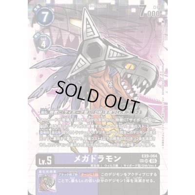 画像1: 〔状態A-〕(05)(パラレル/illus:NakanoHaito)メガドラモン【SP】{EX9-064}《多》