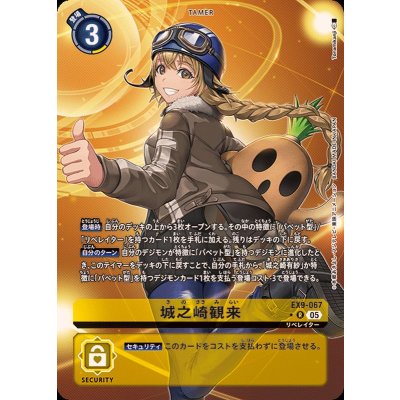 画像1: (05)(パラレル/illus:Tonamikanji)城之崎観来【R-P】{EX9-067}《黄》